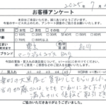 東京都 品川区 / 40代 / 女性のお客様からいただいたお声