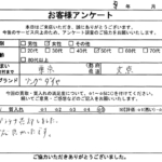東京都 文京区 / 50代 / 女性のお客様からいただいたお声
