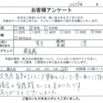 東京都 港区 / 70代 / 女性のお客様からいただいたお声