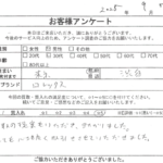東京都 渋谷区 / 30代 / 男性のお客様からいただいたお声