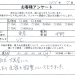 東京都 中野区 / 40代 / 男性のお客様からいただいたお声