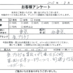 東京都 西東京市 / 60代 / 男性のお客様からいただいたお声
