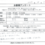 東京都 練馬区 / 40代 / 女性のお客様からいただいたお声