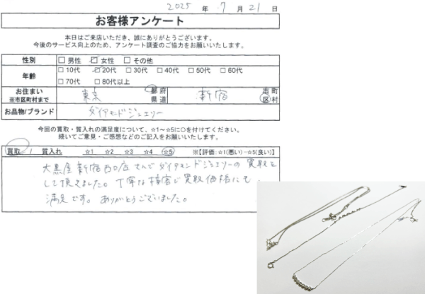 東京都 新宿区 / 20代 / 女性のお客様からいただいたお声