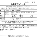 東京都 中野区 / 30代 / 男性のお客様からいただいたお声