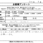 東京都 新宿区 / 20代 / 女性のお客様からいただいたお声