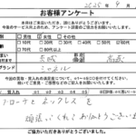 茨城県 高萩市 / 60代 / 女性のお客様からいただいたお声
