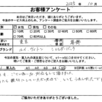東京都 葛飾区 / 40代 / 女性のお客様からいただいたお声