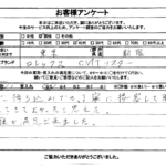 東京都 新宿区 / 40代 / 男性のお客様からいただいたお声