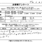 石川県 金沢市 / 30代 / 男性のお客様からいただいたお声