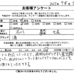 石川県 七尾市 / 30代 / 男性のお客様からいただいたお声