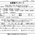 石川県 金沢市 / 60代 / 女性のお客様からいただいたお声
