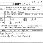 石川県 金沢市 / 30代 / 男性のお客様からいただいたお声