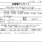 富山県 砺波市 / 50代 / 男性のお客様からいただいたお声