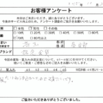 埼玉県 春日部市 / 70代 / 男性のお客様からいただいたお声