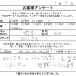 埼玉県 川口市 / 50代 / 男性のお客様からいただいたお声