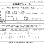 東京都 世田谷区 / 50代 / 男性のお客様からいただいたお声
