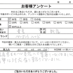 東京都 新宿区 / 80代 以上 / 女性のお客様からいただいたお声
