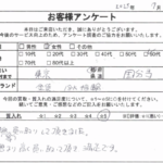 東京都 国分寺市 / 60代 / 女性のお客様からいただいたお声