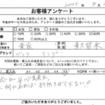 東京都 東久留米市 / 60代 / 女性のお客様からいただいたお声