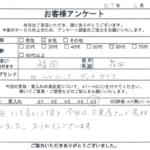 福岡県 苅田町 / 60代 / 女性のお客様からいただいたお声