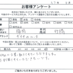 福岡県 行橋市 / 30代 / 女性のお客様からいただいたお声