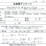 大分県 中津市 / 50代 / 女性のお客様からいただいたお声