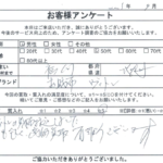 福岡県 北九州市 / 50代 / 男性のお客様からいただいたお声