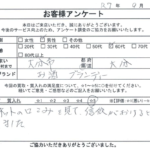 大分県 大分市 / 60代 / 男性のお客様からいただいたお声