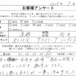 京都府 向日市 / 40代 / 男性のお客様からいただいたお声