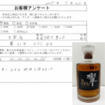 京都府 京都市東山区 / 30代 / 男性のお客様からいただいたお声