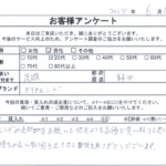 茨城県 鉾田市 / 20代 / 男性のお客様からいただいたお声
