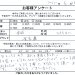 茨城県 ひたちなか市 / 50代 / 女性のお客様からいただいたお声