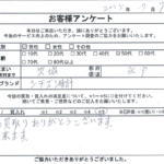 茨城県 水戸市 / 50代 / 男性のお客様からいただいたお声