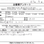 三重県 四日市市 / 40代 / 男性のお客様からいただいたお声
