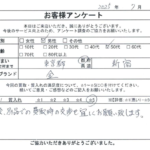 東京都 新宿区 / 50代 / 男性のお客様からいただいたお声