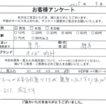 東京都 練馬区 / 40代 / 男性のお客様からいただいたお声
