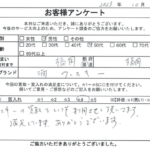 福岡県 福岡市 / 50代 / 男性のお客様からいただいたお声
