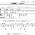 茨城県 石岡市 / 80代 以上 / 男性のお客様からいただいたお声