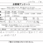 東京都 新宿区 / 60代 / 女性のお客様からいただいたお声