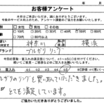 神奈川県 横浜市 / 50代 / 男性のお客様からいただいたお声