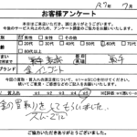 茨城県 取手市 / 60代 / 男性のお客様からいただいたお声