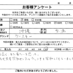 沖縄県 糸満市 / 60代 / 男性のお客様からいただいたお声