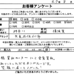 神奈川県 横須賀市 / 60代 / 男性のお客様からいただいたお声