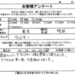 東京都 町田市 / 40代 / 男性のお客様からいただいたお声