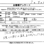 東京都 大島町 / 40代 / 男性のお客様からいただいたお声