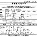 東京都 品川区 / 70代 / 男性のお客様からいただいたお声