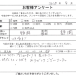 静岡県 静岡市 / 60代 / 女性のお客様からいただいたお声