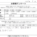 静岡県 静岡市葵区 / 60代 / 女性のお客様からいただいたお声