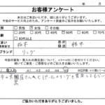 栃木県 栃木市 / 50代 / 女性のお客様からいただいたお声